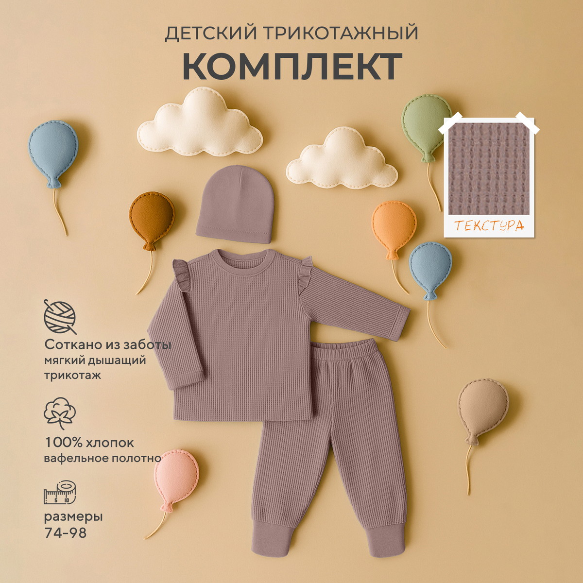 Комплект Rant Waffy для девочки лонгслив,штанишки,шапочка 2-92 Brown 86