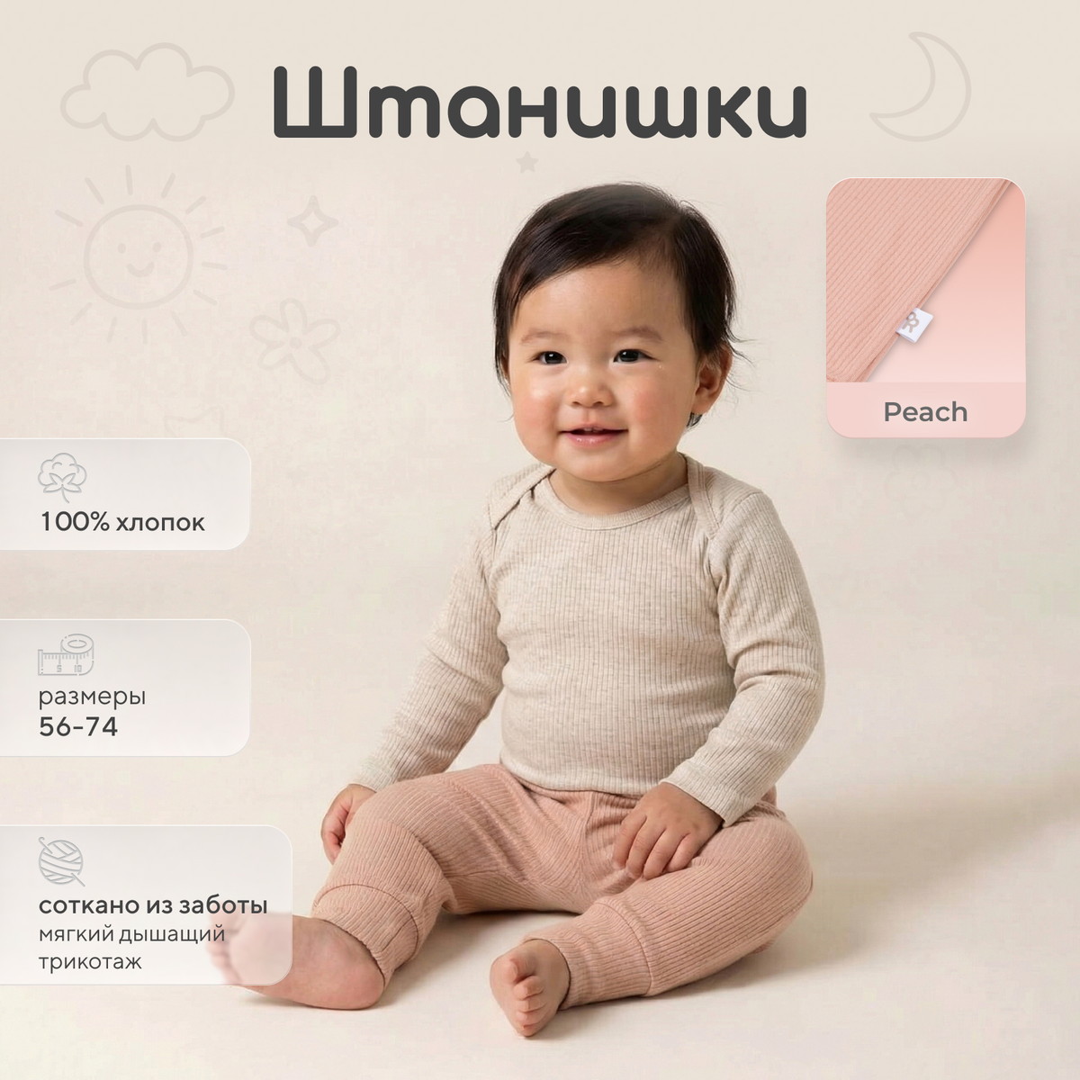 Штанишки Rant Ribelle 4094 ЧЗ 4094/1 peach 68