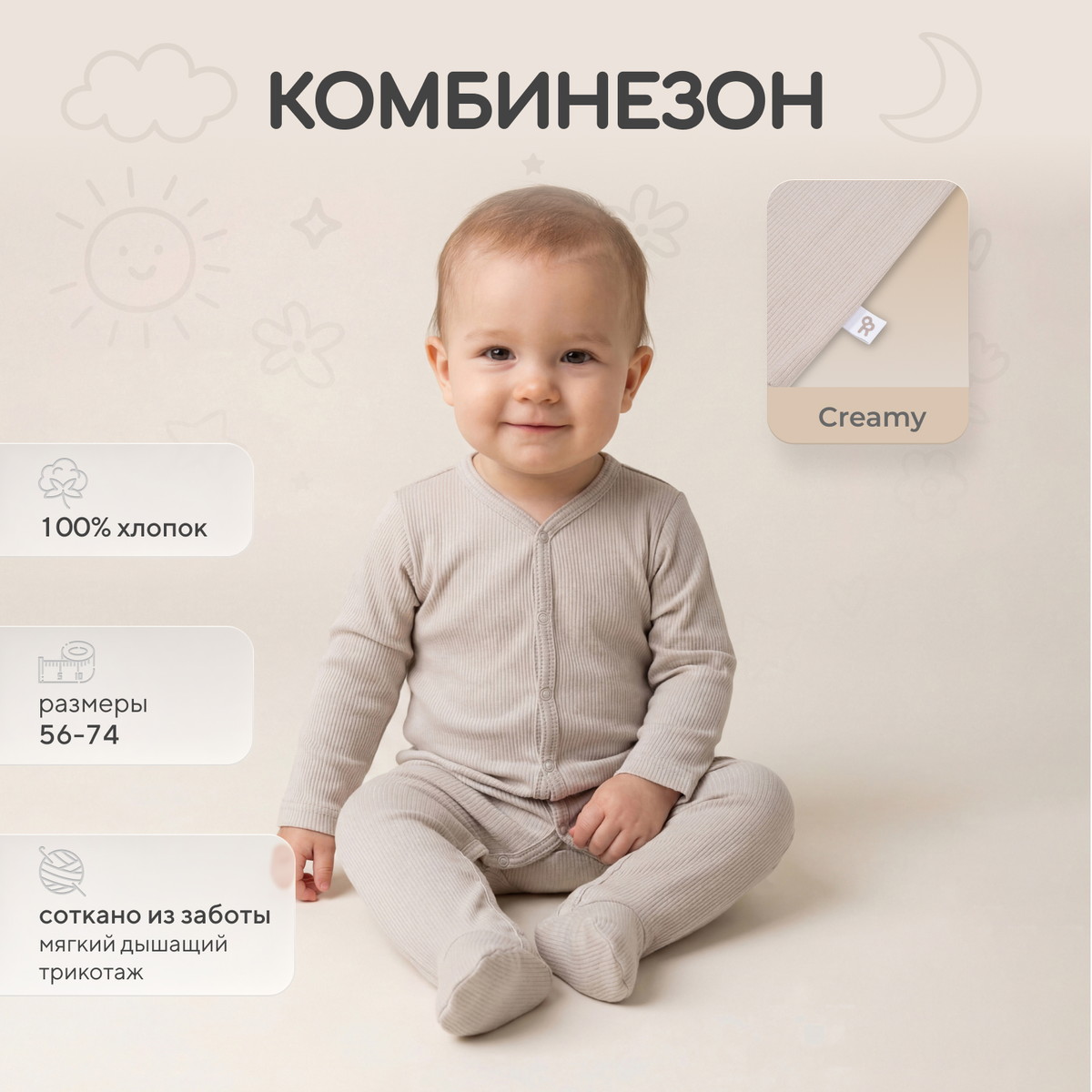 Комбинезон Rant Ribelle на кнопках 1194 ЧЗ 1194/2 creamy, закрытая ножка 68