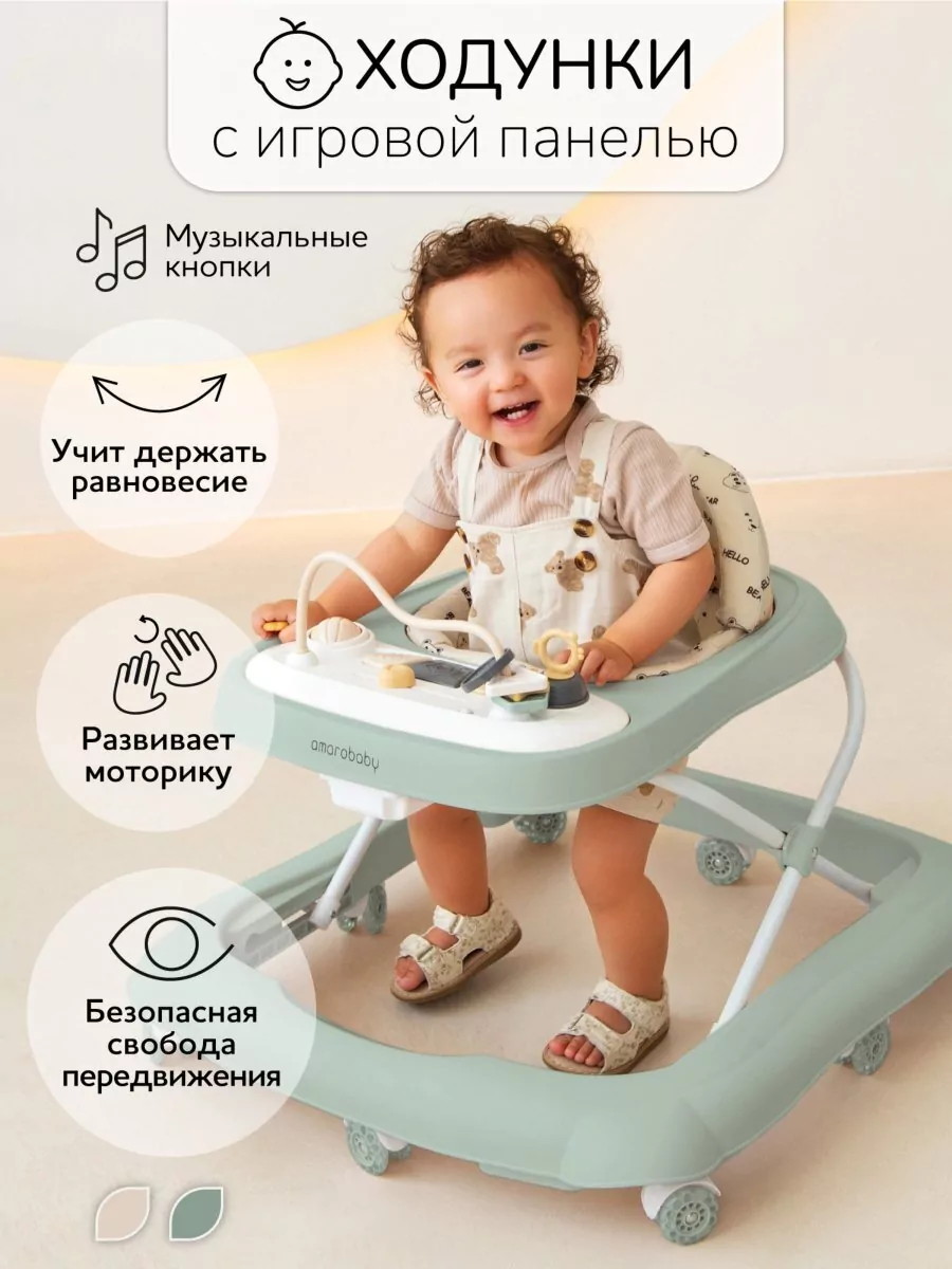 Детские ходунки Amarobaby Happy Steps с электронной игровой панелью зелёный