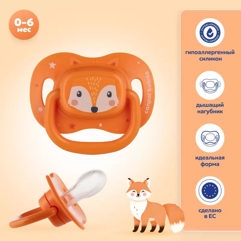 Пустышка силиконовая Canpol babies Cute Animals симметричная 0-6 мес 34/924 оранжевая лиса