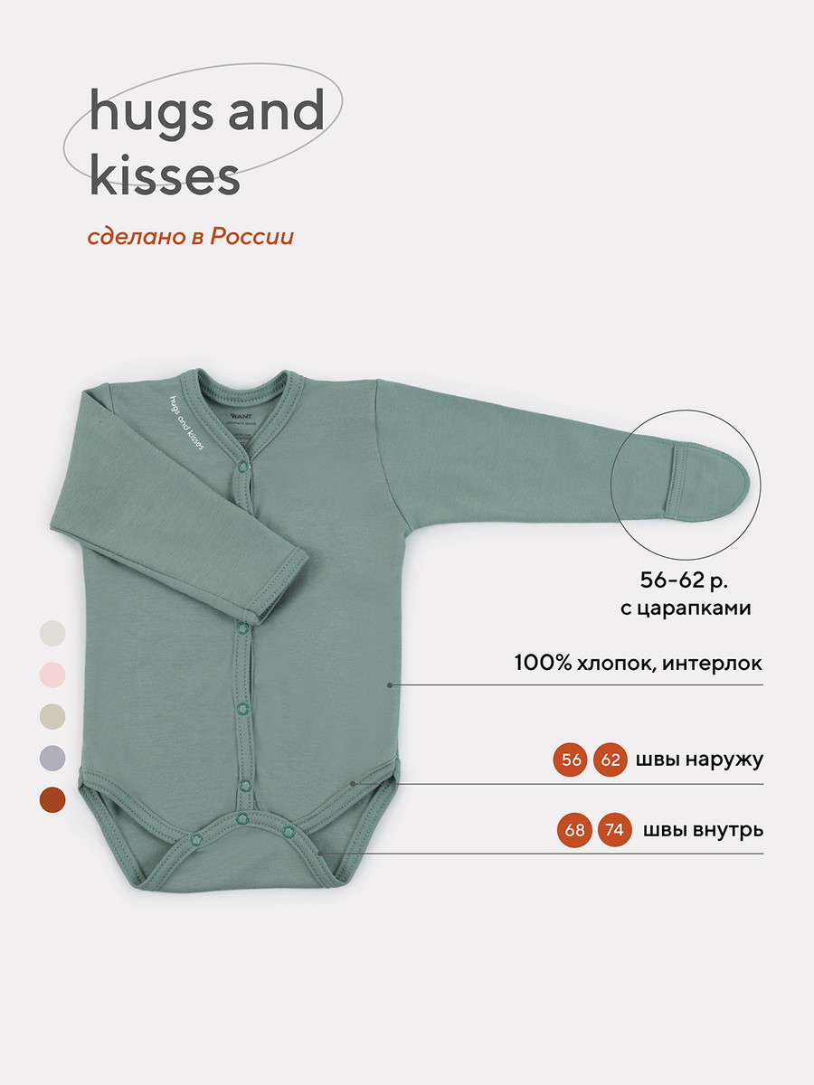 Боди Rant Hugs and Kisses с длинным рукавом 6472/6772 Sage Green 68