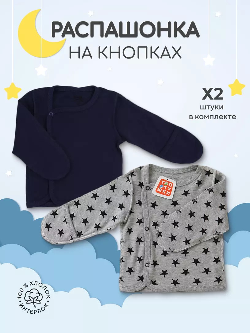 Распашонка Топотушки на кнопках с запахом 5329/5429 62