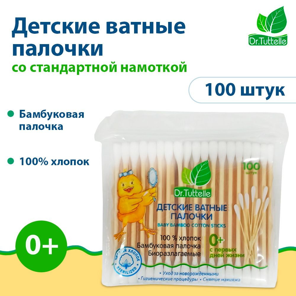 Ватные палочки Dr.Tuttelle со стандартной намоткой 100 шт