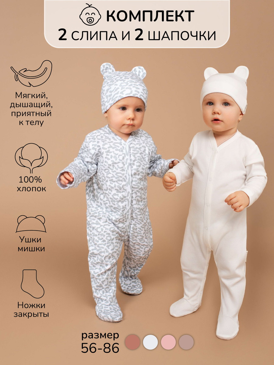 Комплект комбинезонов (слипов) AmaroBaby Nature с шапочкой белый, леопард 74