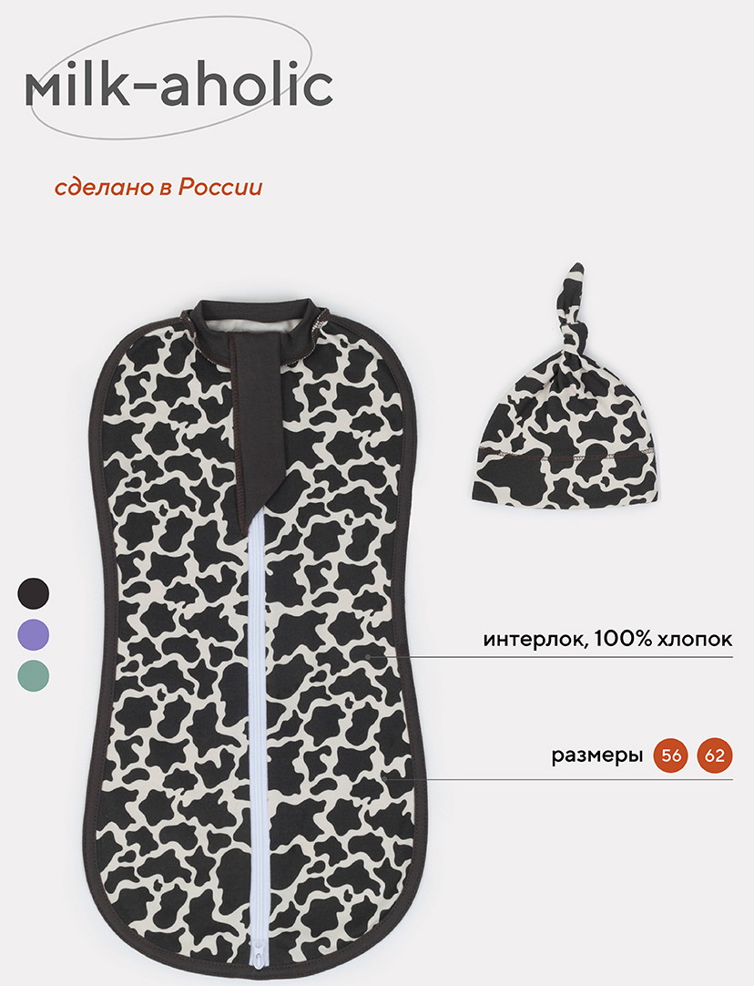 Пеленка-кокон Rant Milk-Aholic с шапочкой 0012+84 Graphite 56