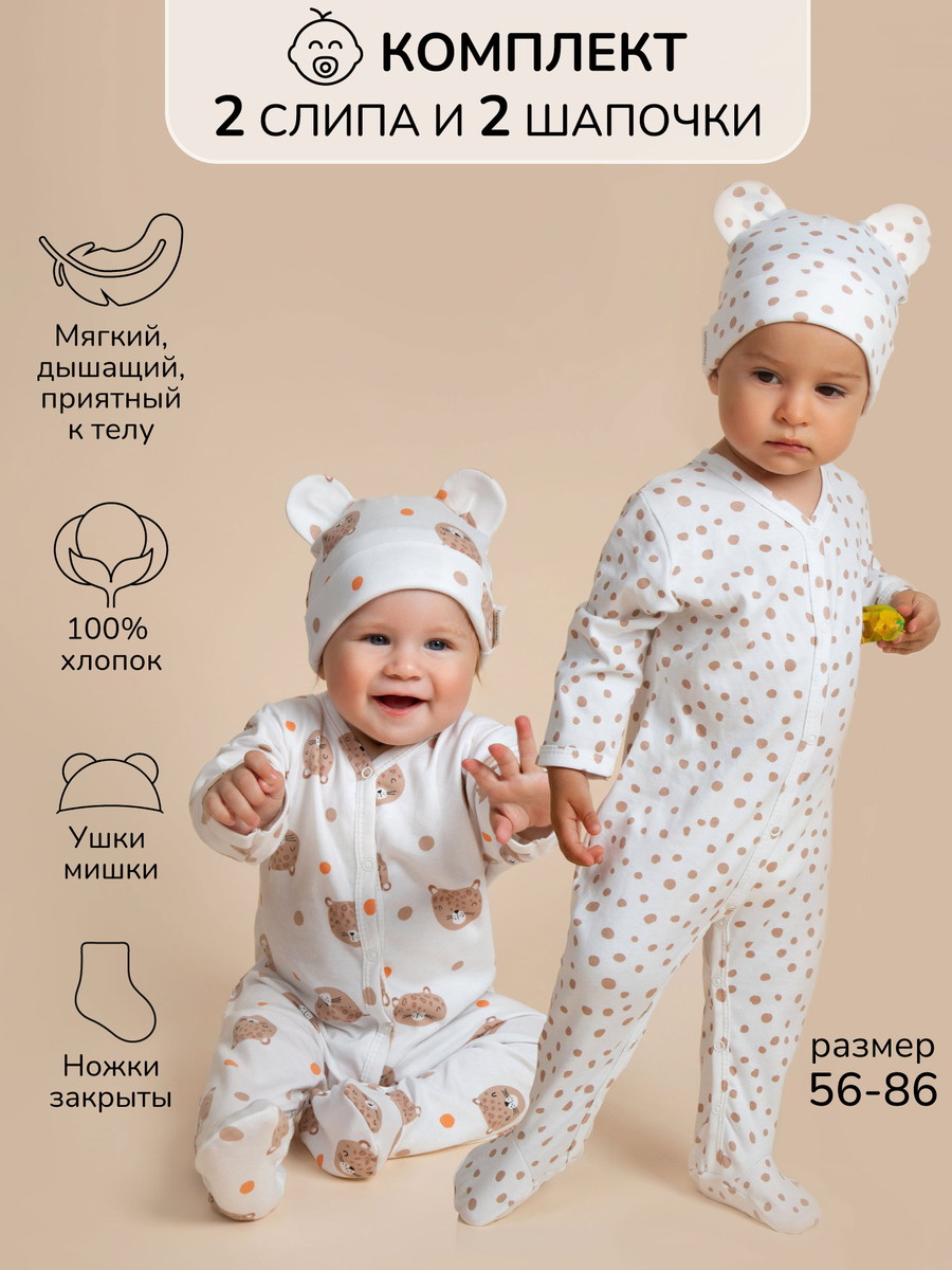 Комплект комбинезонов (слипов) AmaroBaby Nature с шапочкой горошек, леопарды 68
