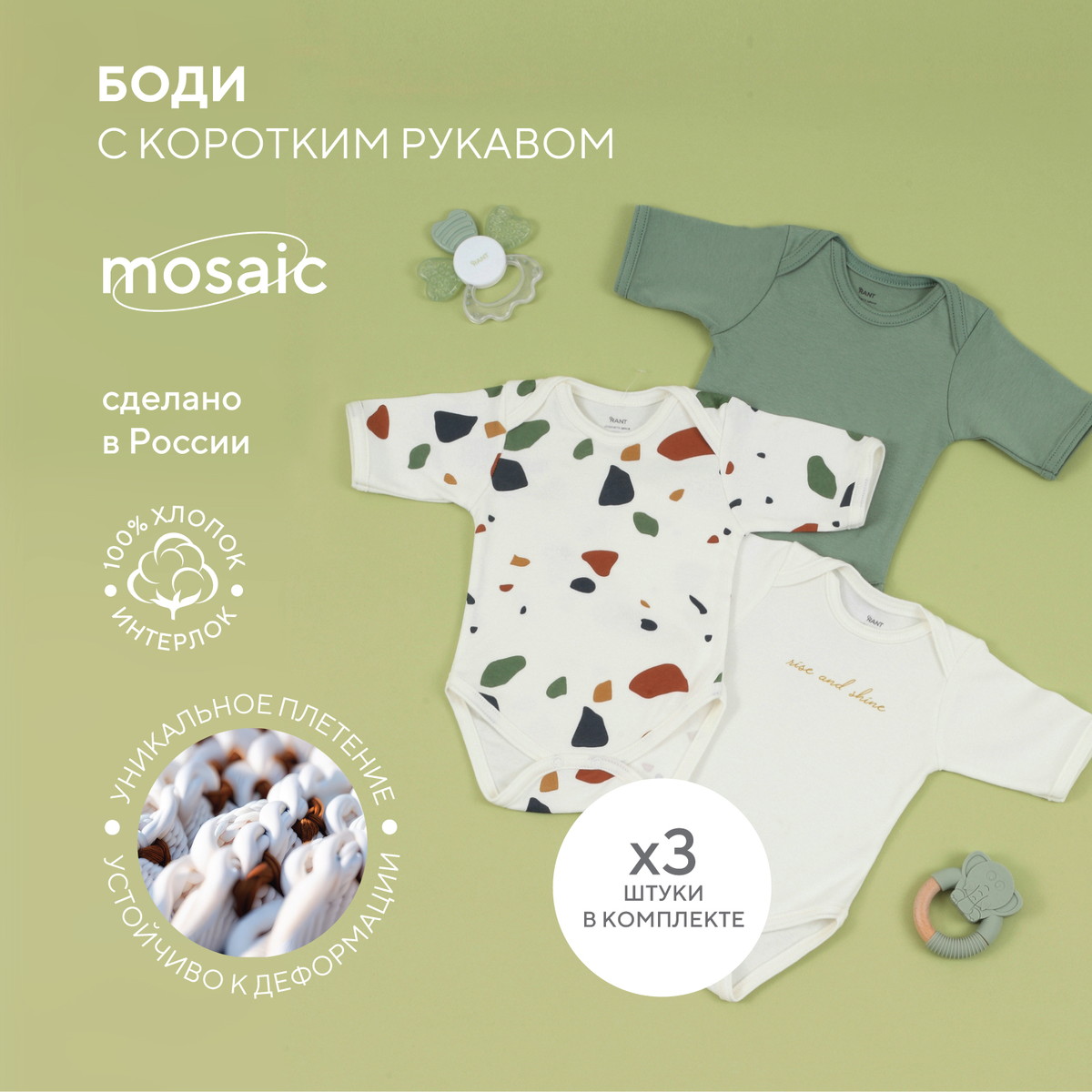 Боди Rant Mosaic с коротким рукавом с запахом на плечах 6275 3 шт Green 68