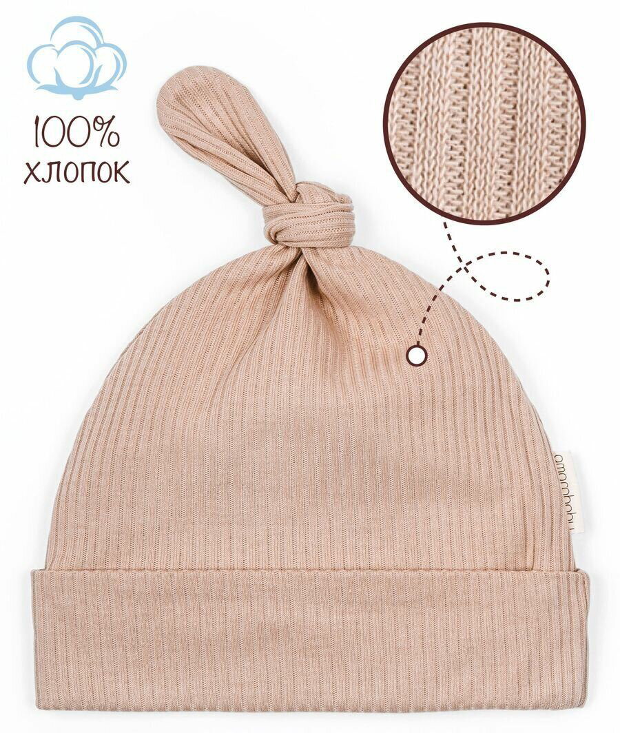 Чепчик (шапочка) AmaroBaby Fashion gnome бежевый 38