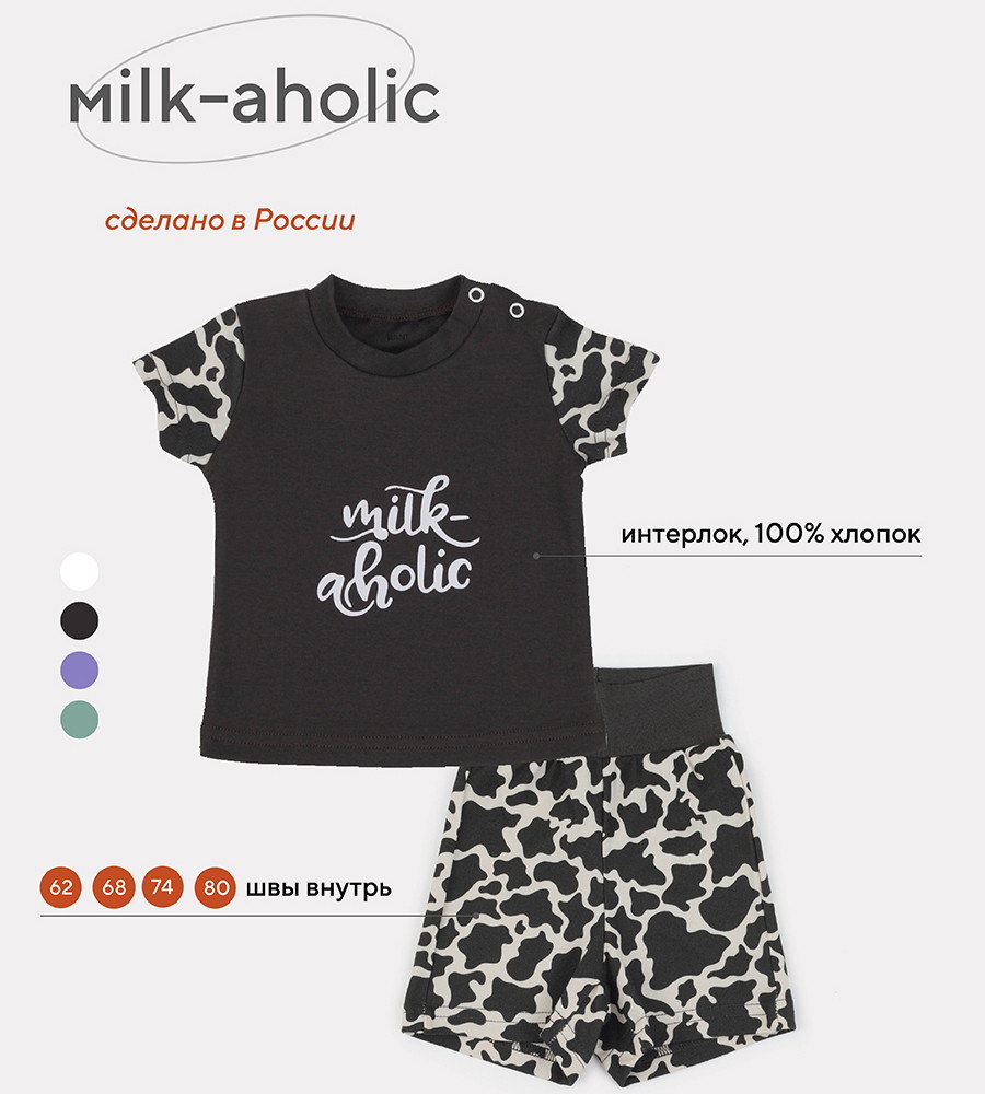 Футболка с шортами Rant Milk-Aholic Graphite 62