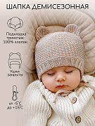 Шапка вязаная AmaroBaby Pure Love Teddy демисезонная ЧЗ бежевый 40