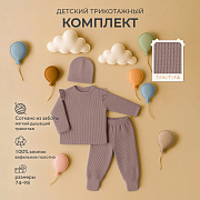 Комплект Rant Waffy для девочки лонгслив,штанишки,шапочка 2-92 Brown 86