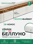 Детский матрас Vikalex Беллуно 120х60х7 см