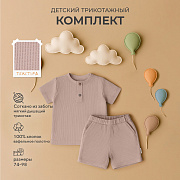 Комплект Rant Waffy футболка, шорты 9-92 Latte 92