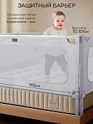 Барьер для кровати AmaroBaby Caveo 140 см серый
