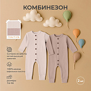 Комбинезон Rant Waffy на пуговицах Milk-Latte 98