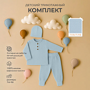 Комплект Rant Waffy лонгслив,штанишки,шапочка 1-92 Blue 74