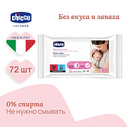 Салфетки Chicco для груди 72 шт.