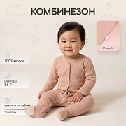 Комбинезон Rant Ribelle на кнопках 1194 ЧЗ 1194/1 peach, закрытая ножка 56