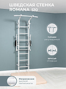 Детский спортивный комплекс Romana S10 Pastel белый