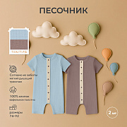 Песочник Rant Waffy 2 шт, 7-92 Blue/Brown 92