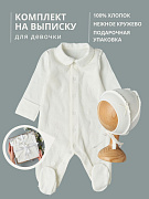Комплект на выписку Little Star хлопок интерлок аналиса, крем 56