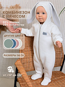 Комбинезон Little Star Зайка с капюшоном футер с начесом 30322 (ЧЗ-мз) крем 68