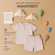 Комплект Rant Waffy футболка, шорты 9-92 Milk 98