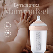 Бутылочка для кормления Lovi Mammafeel 250 мл, 3 мес, 21/596