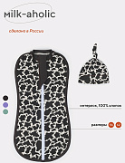 Пеленка-кокон Rant Milk-Aholic с шапочкой 0012+84 Graphite 56