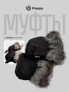 Муфты Peppy для рук зимние (текстиль, флис) черный
