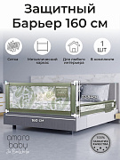 Барьер для кровати AmaroBaby Safety of dreams 160 см оливковый